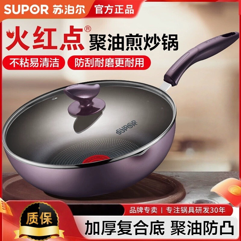 12412895.苏泊尔火红点煎炒锅少油烟不粘锅家用炒菜锅电磁炉适用平底锅具 PJ28R4