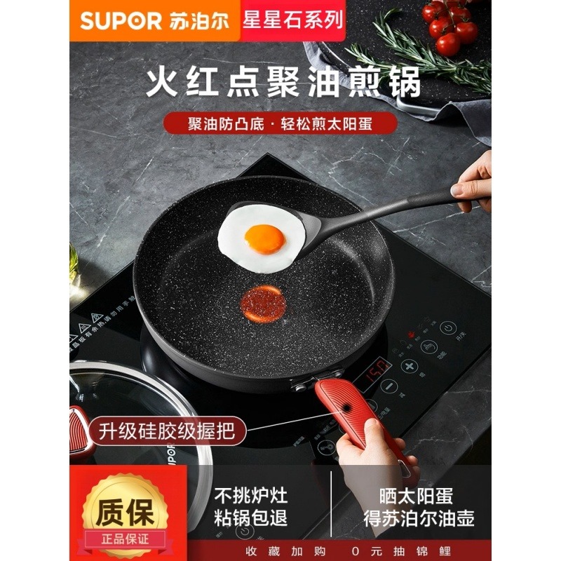 12412237.苏泊尔平底锅家用火红点星星石不粘锅聚油煎锅煎牛排煎蛋神器PJ26W9 26cm无盖 PJ26W8 26CM 玻璃盖