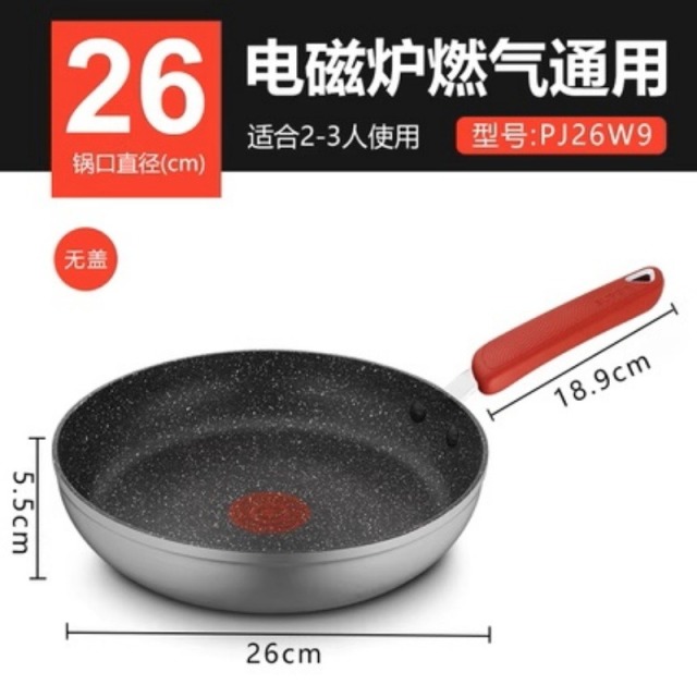 12412237.苏泊尔平底锅家用火红点星星石不粘锅聚油煎锅煎牛排煎蛋神器PJ26W9 26cm无盖  PJ26W8 26CM  玻璃盖