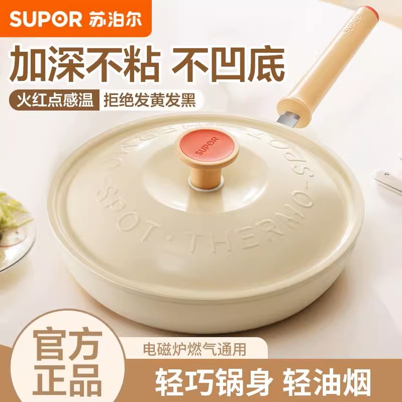 12419891.苏泊尔轻量炒锅火红点无油烟不粘炒锅不粘锅家用不沾炒菜锅煎炒锅 PJ26QL1