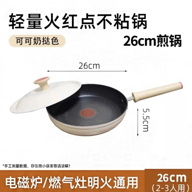 12419891.苏泊尔轻量炒锅火红点无油烟不粘炒锅不粘锅家用不沾炒菜锅煎炒锅 PJ26QL1