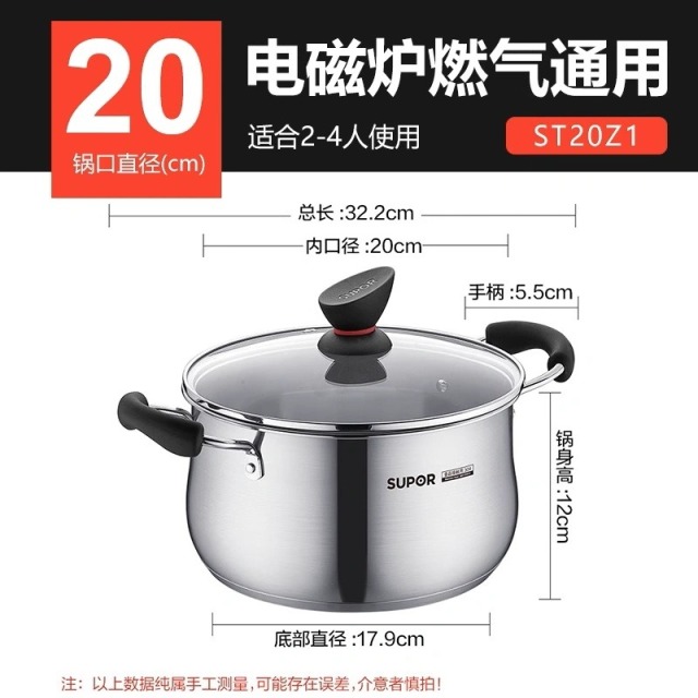 12422724.苏泊尔(SUPOR) 汤锅家用304不锈钢煮面锅加厚复底炖锅小锅燃气灶电磁炉通用锅具 【加深加厚】ST20Z1 3.4升
