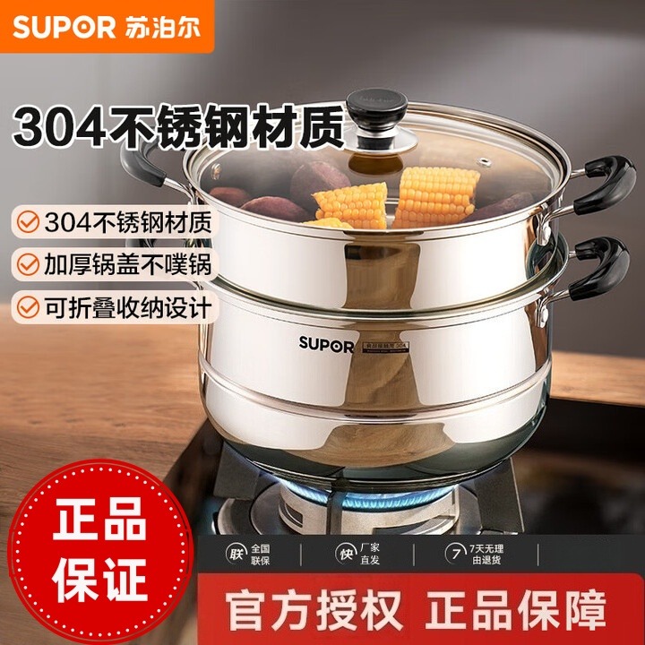 12425522.苏泊尔(SUPOR) 304不锈钢蒸锅26cm双层复底汤锅二层蒸笼电磁炉锅具SZ26B5