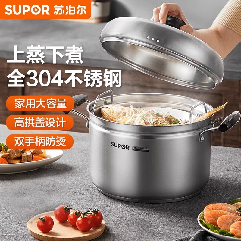 12425240.苏泊尔(SUPOR)蒸滋味复底304不锈钢汤蒸多用锅24cm SZ24S1