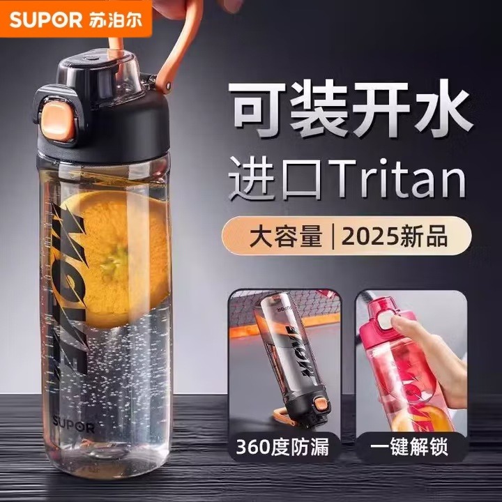 12454353.苏泊尔运动水杯男女学生大容量随手杯夏季塑料杯子冷水壶便携 750ML活力红/KCP75LY20