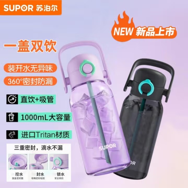 12455658.苏泊尔（SUPOR）双饮大容量随行杯高颜值运动水壶儿童吸管大肚杯KCP10LC20 薄雾紫 1000ml