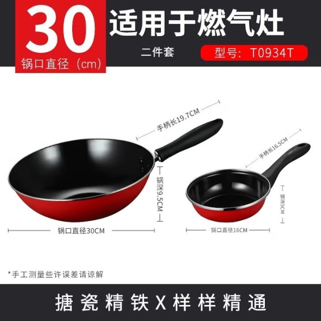 12506076.苏泊尔(SUPOR)T0934T爱家二件套锅具套装炒锅少烟不沾搪瓷适用燃气灶