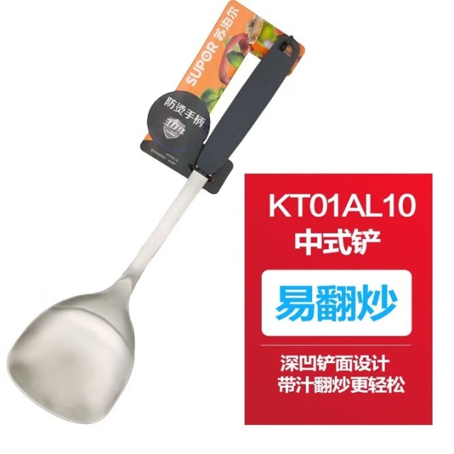12513692.苏泊尔(SUPOR)苏泊尔润系列304不锈钢锅铲硅胶铲汤勺漏勺炒菜铲硅胶手柄防烫KT01AL10 KT03AL10