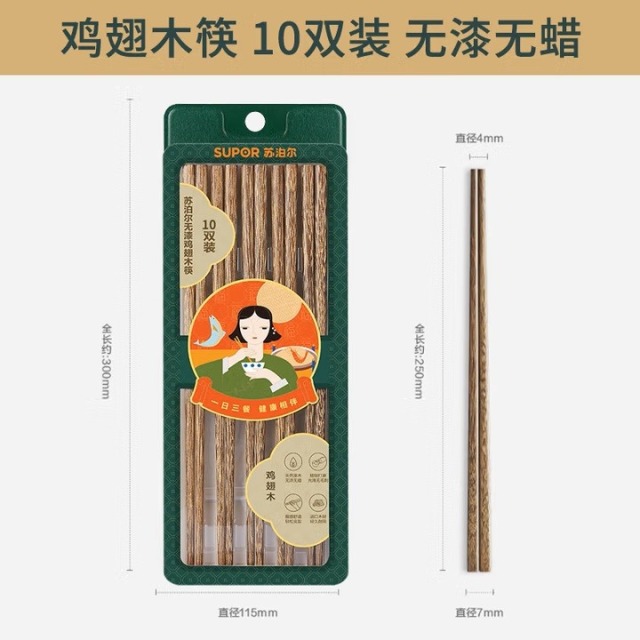 12530443.苏泊尔(SUPOR)苏泊尔实木筷子鸡翅木黄檀木筷无漆无蜡分色中式家用餐具分餐筷 10双鸡翅木筷tk2130q