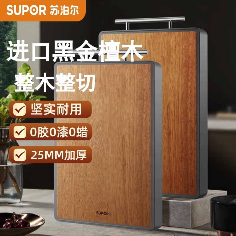 12538678.苏泊尔（SUPOR）黑金檀木整木砧板加厚切菜板不锈钢把手家用面板BF453025AH1   BF402825AH1