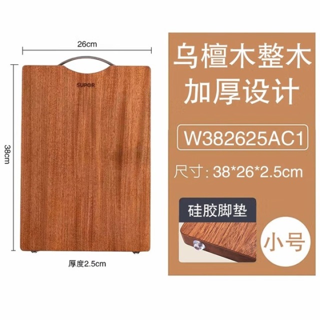 12537977.苏泊尔(SUPOR)乌檀木切菜板和面板案板家用长方形实木砧板剁骨擀面无缝无胶W382625AC1 W402825AC1