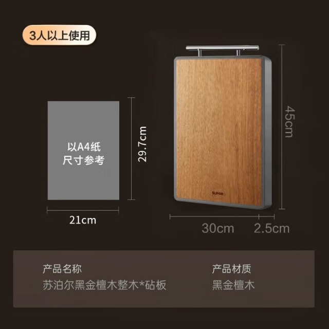 12538678.苏泊尔(SUPOR)黑金檀木整木砧板加厚切菜板不锈钢把手家用面板BF453025AH1 BF402825AH1