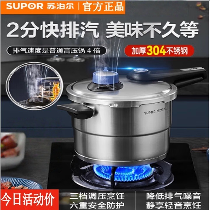 12552187.苏泊尔高压锅304不锈钢家用防爆快煮蓝眼调压多功能带蒸格压力锅YW24LT1 22CM/6升  适合2-4人YW22LT