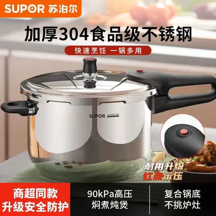 12556273.苏泊尔304不锈钢高压锅家用燃气电磁炉通用加厚压力锅防爆2-3-4-5-6人 YW243JA1/锅口内径 24cm 7L