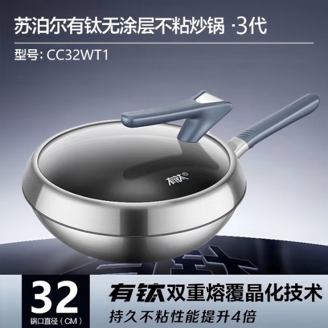 12572403.苏泊尔有钛无涂层三代炒锅0涂层家用不粘锅不锈钢炒菜锅CC32WT1 32口径【有钛无涂层-三代】+可立盖