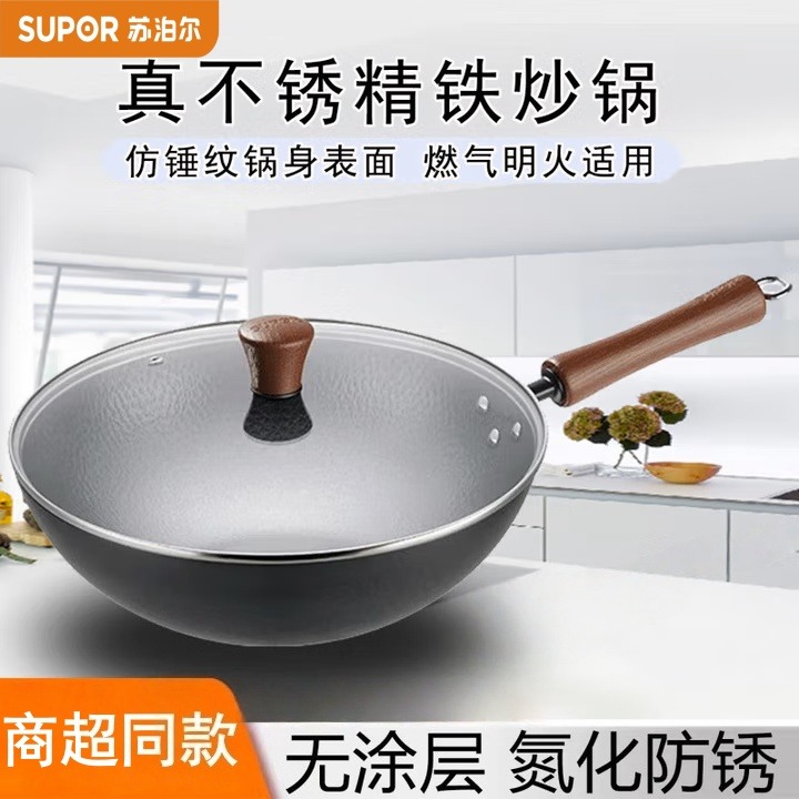 12570952.苏泊尔（SUPOR）2025新款锤纹铁锅家用炒菜锅老式无涂层炒锅传统真不锈铁锅商超 HC32JT2/ 32cm
