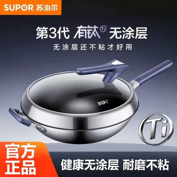 12572403.苏泊尔有钛无涂层三代炒锅0涂层家用不粘锅不锈钢炒菜锅CC32WT1 32口径【有钛无涂层-三代】+可立盖