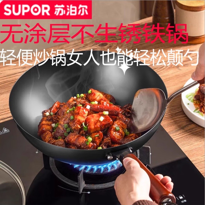 12593400.苏泊尔 SUPOR苏泊尔(SUPOR)精铁炒锅健康无涂层铁锅 FC34AJ1 34cm FC32AJ1 32cm