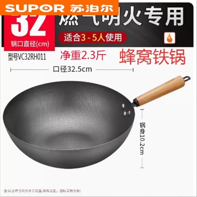 12592698.苏泊尔(SUPOR)铁锅炒锅家用轻便型无涂层蜂窝VC32RF01炒菜锅32CM34CM燃气 无盖 32cm