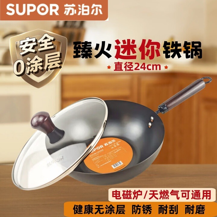 12596998.苏泊尔 SUPOR24cm迷你小铁锅无涂层防锈炒菜锅平底锅电磁炉锅FC24AJ1 FC24AJ1- 24cm