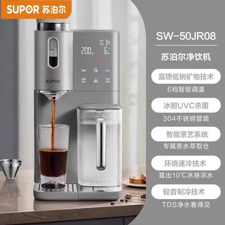 12599014.苏泊尔（SUPOR）净饮机即热式制冷一体直饮家用台式饮水净水器 SW-50JR08【台式冷热净饮一体】 苏泊尔全国联保
