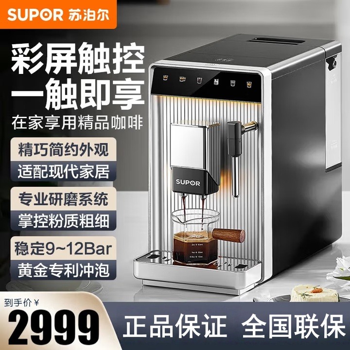 12597418.苏泊尔（SUPOR）咖啡机 意式全自动研磨一体机家用奶泡机磨豆机现磨咖啡机 五档研磨智能自清洁NFC菜单 SW-CFA1