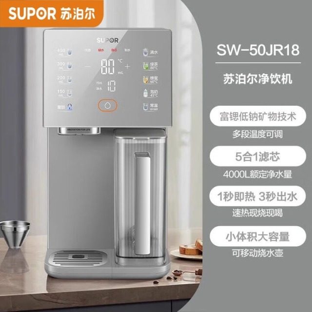 12599014.苏泊尔(SUPOR)净饮机即热式制冷一体直饮家用台式饮水净水器 SW-50JR08【台式冷热净饮一体】 苏泊尔全国联保