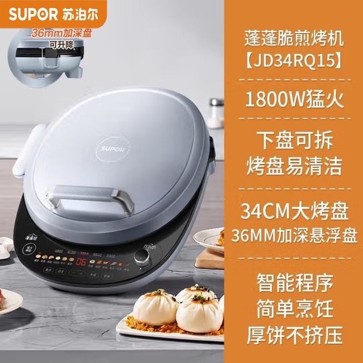 12601442.苏泊尔电饼铛双面加热煎饼锅升级加深大尺寸烤盘早餐机多功能不粘煎饼机 JT34RQ17下盘可拆煎烤机