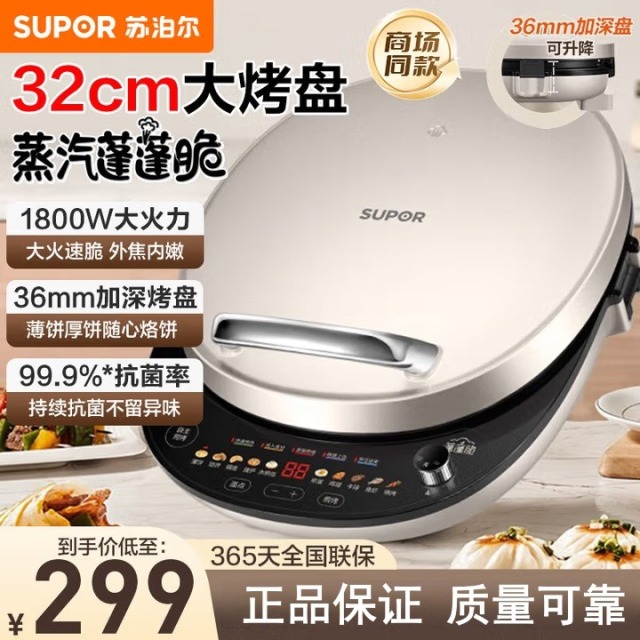 12601618.苏泊尔(SUPOR)电烤盘双面加热蒸汽煎烤煎饼铛煎烤机烙饼机早餐机 蒸汽煎烤机双面加热JD32AQ18