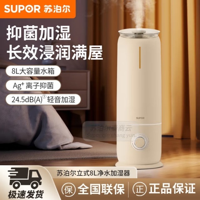 12601034.苏泊尔（SUPOR）家用立式8L大水箱抑菌静音香熏麦饭石净水加湿器HLW-82A-280 浅黄色