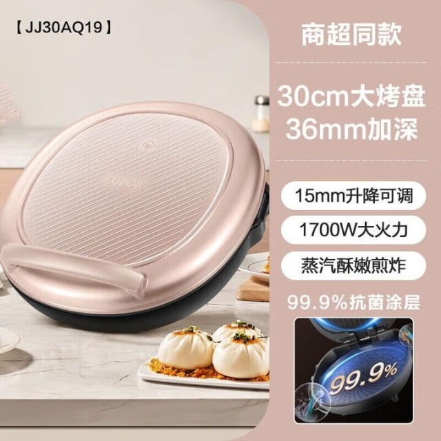 12605675.苏泊尔(SUPOR)电饼铛家用双面加热煎饼铛电饼档煎烤机烙饼薄饼锅JJ30AQ19 品质家电 36mm 可调深度烤