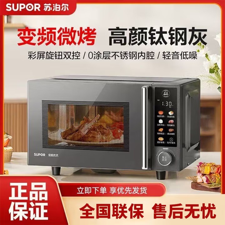12608837.苏泊尔（SUPOR）变频微波炉烤箱一体机家用23升平板加热智能杀菌解冻光波烧烤彩屏 SW23B2【900W变频】0涂层
