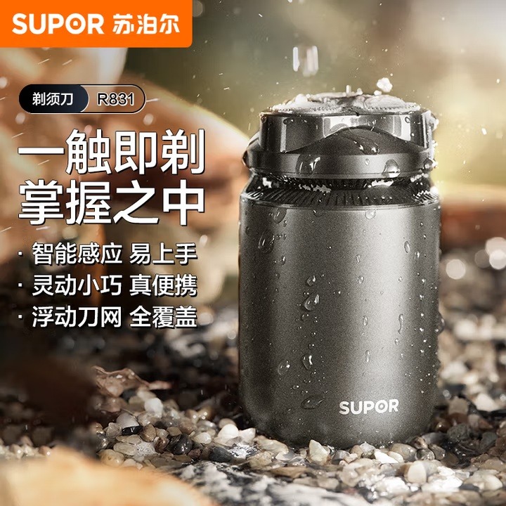12630883.苏泊尔（SUPOR）ZMD安心系列 智能感应 双磁吸附磁感开盖剃须刀EES-R831