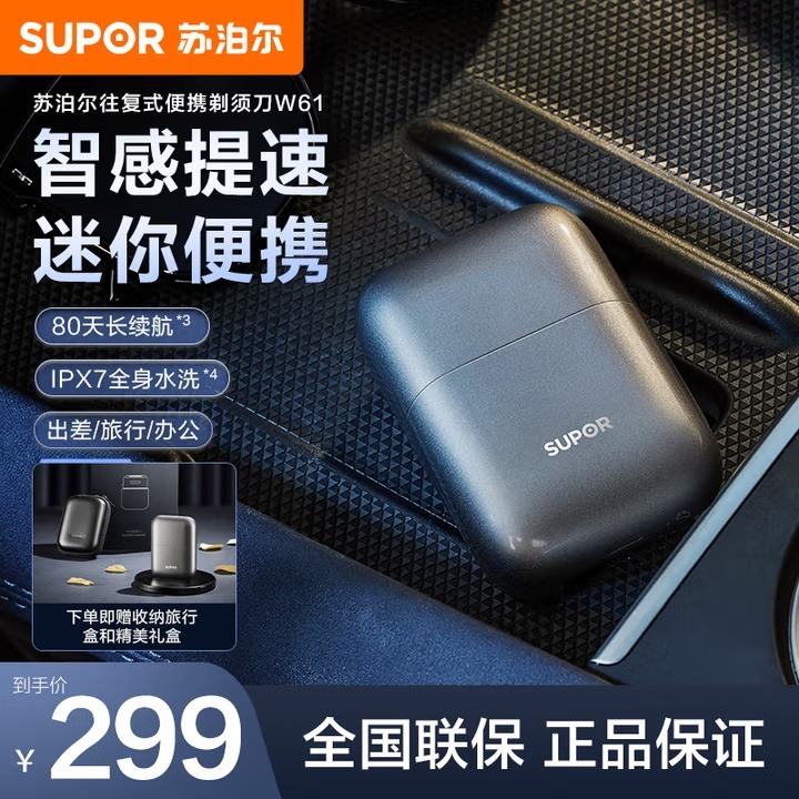 12631200.苏泊尔(SUPOR)苏泊尔剃须刀往复式便携刮胡刀送父亲男朋友礼盒装干湿双剃全身水洗出差旅行办公易收纳长待机EES-W61