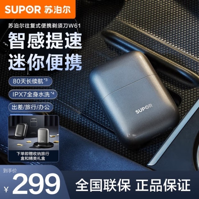 12631200.苏泊尔(SUPOR)苏泊尔剃须刀往复式便携刮胡刀送父亲男朋友礼盒装干湿双剃全身水洗出差旅行办公易收纳长待机EES-W61