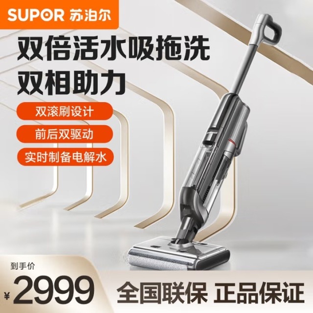 10241232.苏泊尔(SUPOR)全自动拖地机吸拖一体无线双滚刷烘干洗地机一键自清洁大吸力智能识污吸尘器WV-W86D