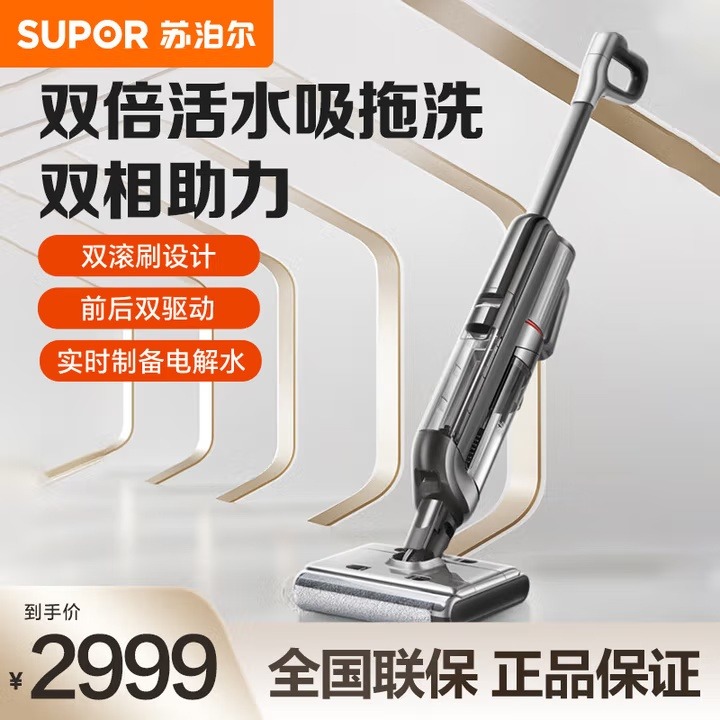 10241232.苏泊尔（SUPOR）全自动拖地机吸拖一体无线双滚刷烘干洗地机一键自清洁大吸力智能识污吸尘器WV-W86D