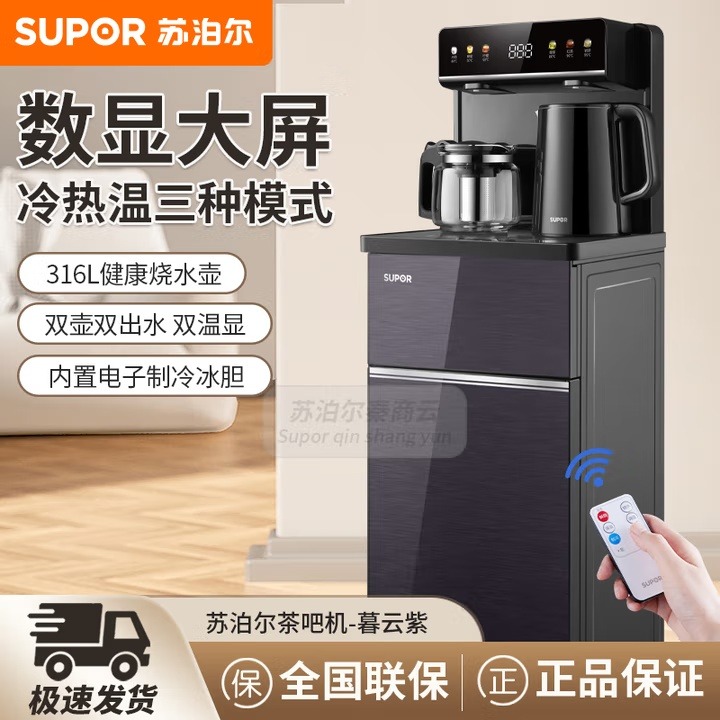 12697028.苏泊尔茶吧机家用高端客厅用办公室饮水机遥控智能全自动控温立式泡茶机 CBJ55C 冷热型