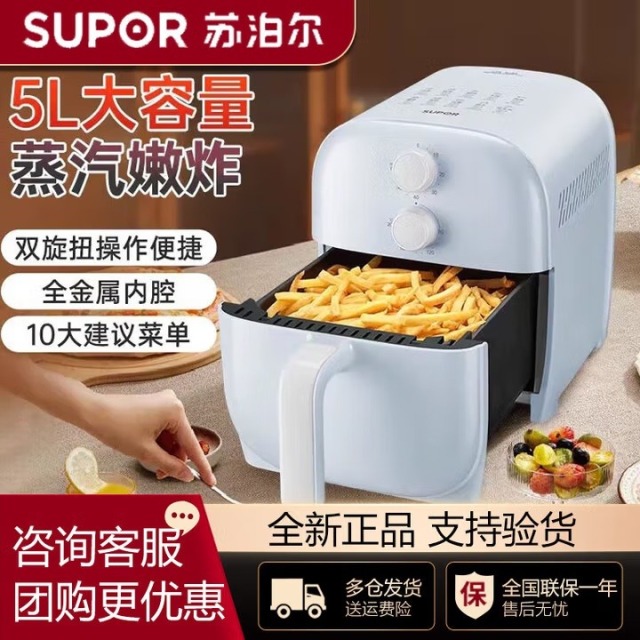 12700310.苏泊尔(SUPOR)空气炸锅5升多功能控时控温蒸汽烘烤一体机KJ50D67机械款 天蓝色 5L