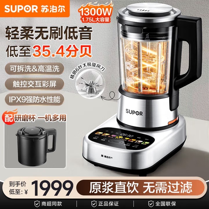 12751717.苏泊尔可拆洗系列低音破壁机家用智能预约加热破壁料理机榨汁机豆浆机绞肉机果汁搅拌辅食机变频无刷电机 SPX908R商超同款
