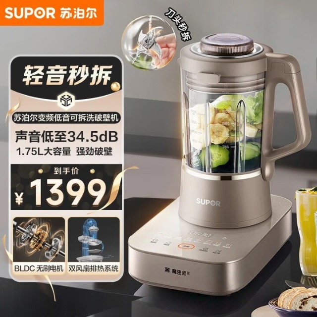 12751563.苏泊尔可拆洗系列低音破壁机家用智能预约加热破壁料理机榨汁机豆浆机绞肉机果汁搅拌辅食机变频无刷电机 SPX702R商超同款
