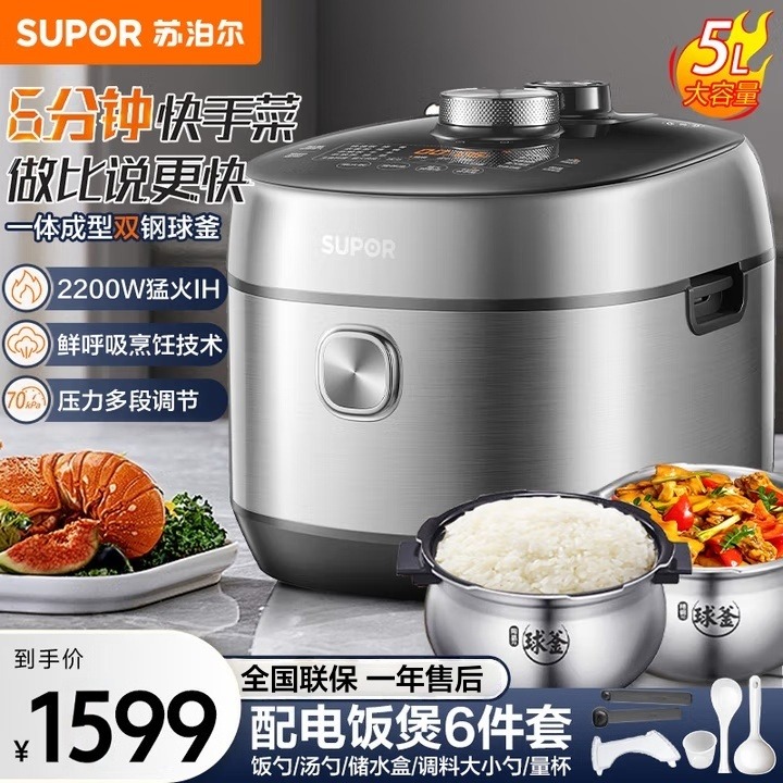 12755349.苏泊尔(SUPOR)呼吸电压力锅5升容量IH电磁加热多功能双胆煲汤煮粥智能电饭锅双316L不锈钢内胆SY-50FH71Q