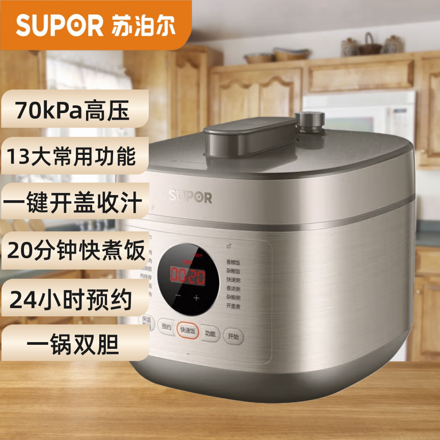12754435.苏泊尔（SUPOR）2025 SY-50FC26电压力锅家用全自助智能5L 6L双胆电饭锅  SY-60FC26