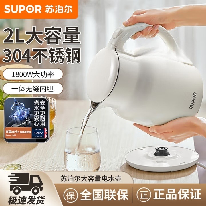 12760998.苏泊尔（SUPOR）新款电热水壶2L大容量304不锈钢无缝内胆 SW-20S87A 2L
