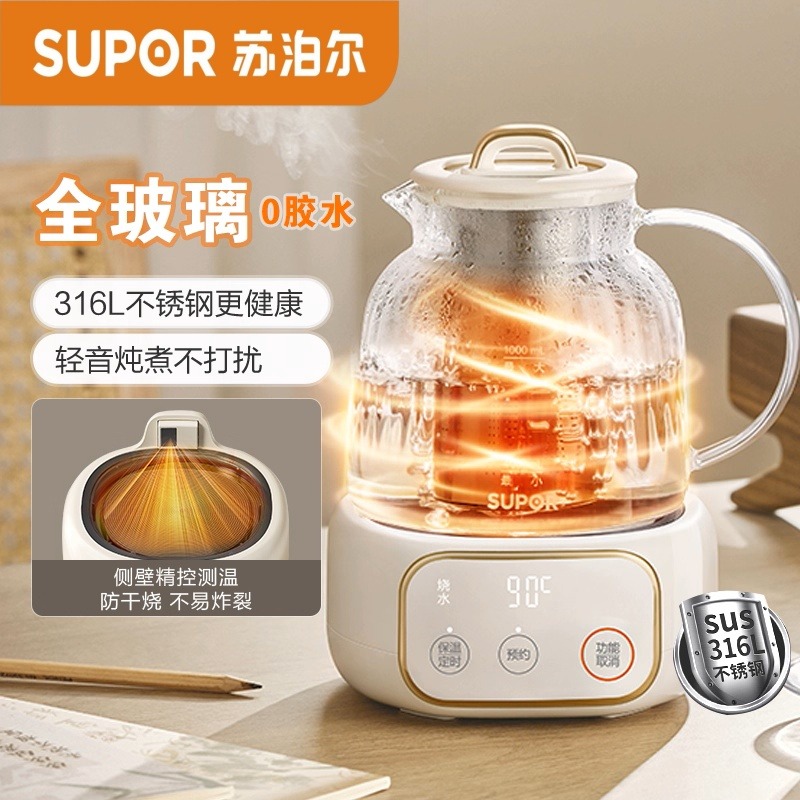 12851084.苏泊尔（SUPOR）养生壶家用全玻璃杯体无拼接精准控温多功能煮茶泡花茶电热烧水壶1L316L不锈钢滤网SW-10Y21Q