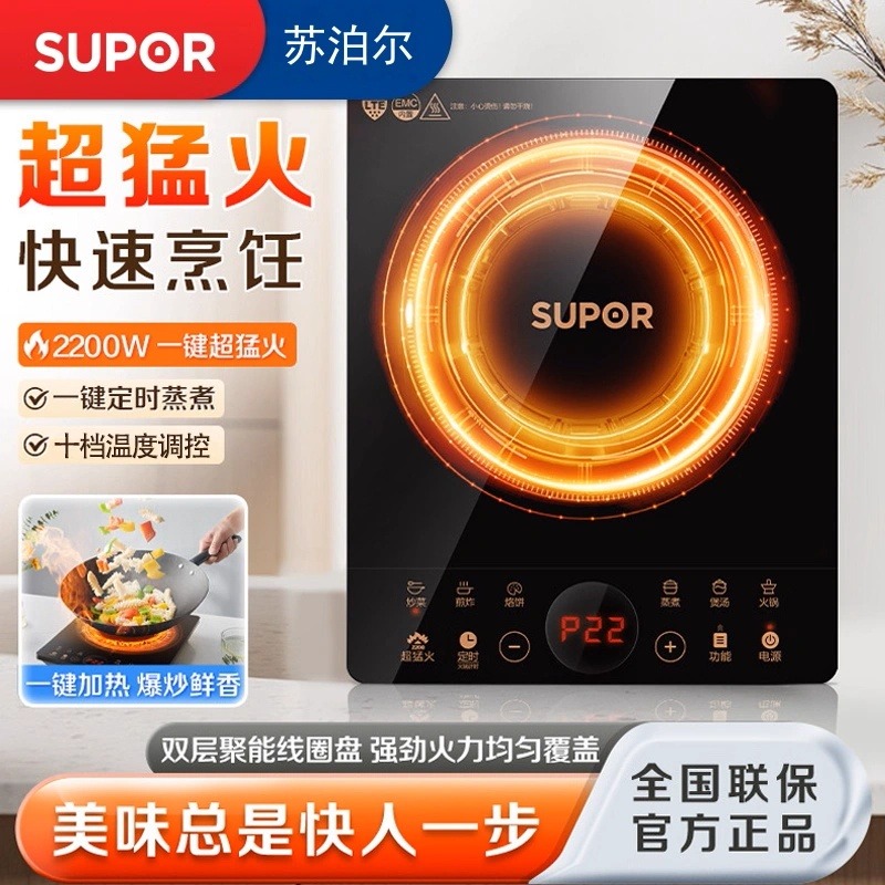 12900246.苏泊尔电磁炉家用一体多功能超猛火爆炒炒菜耐磨智能定时电磁灶 C22-IA95D