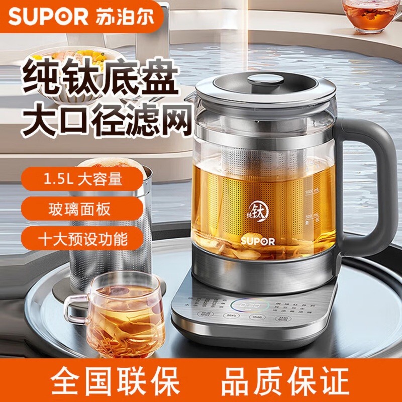 12949215.苏泊尔养生家用大容量煮茶器多功能自动烧水壶保温电热水壶煮茶器花茶壶 【纯钛发热盘】 1.5L SW-15Y26