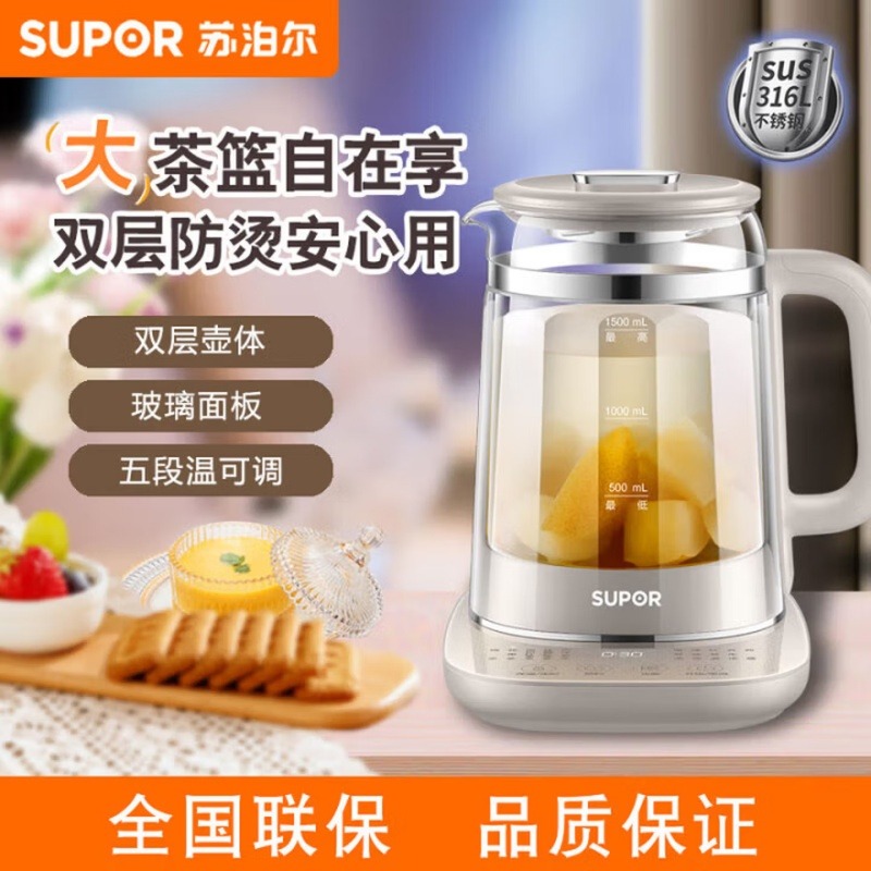 12949019.苏泊尔（SUPOR）养生壶家用1.5升大容量多段调温电热水壶多功能煮茶烧水壶1.5L【86mm加大茶篮】SW-15Y20