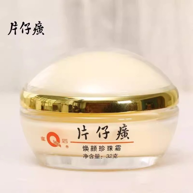 10557307.【厦门鼓浪屿同款】皇后牌 片仔癀焕颜珍珠霜32g(有效期至28年5月)