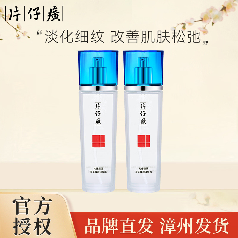 10855240.【两瓶装】片仔癀牌 灵芝臻颜淡纹水120ml*2（  有效期至2028年9月）